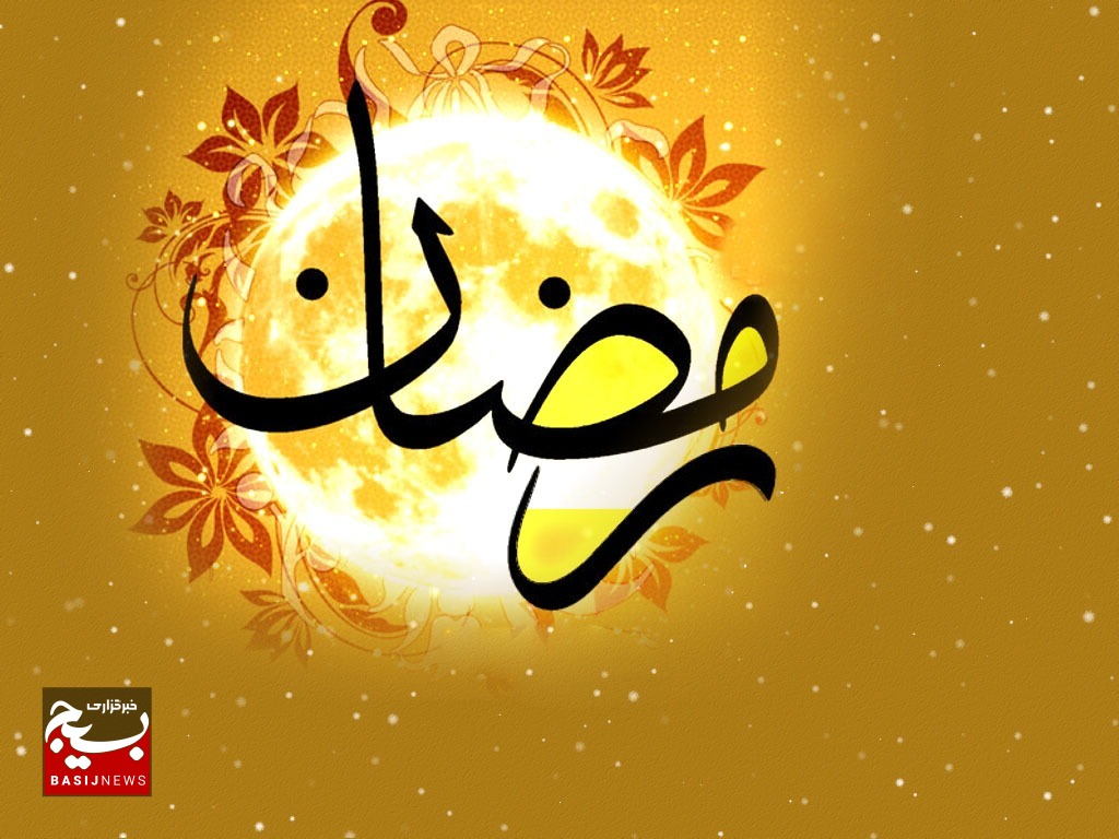 رمضان؛بهار بندگی