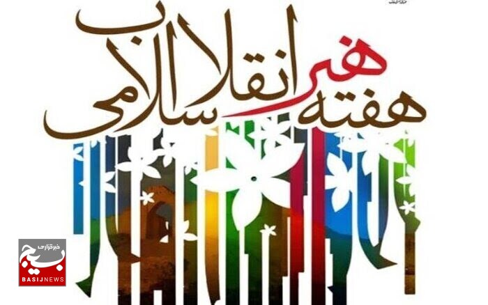 پیام تبریک استاندار خوزستان به مناسبت فرا رسیدن هفته هنر انقلاب اسلامی
