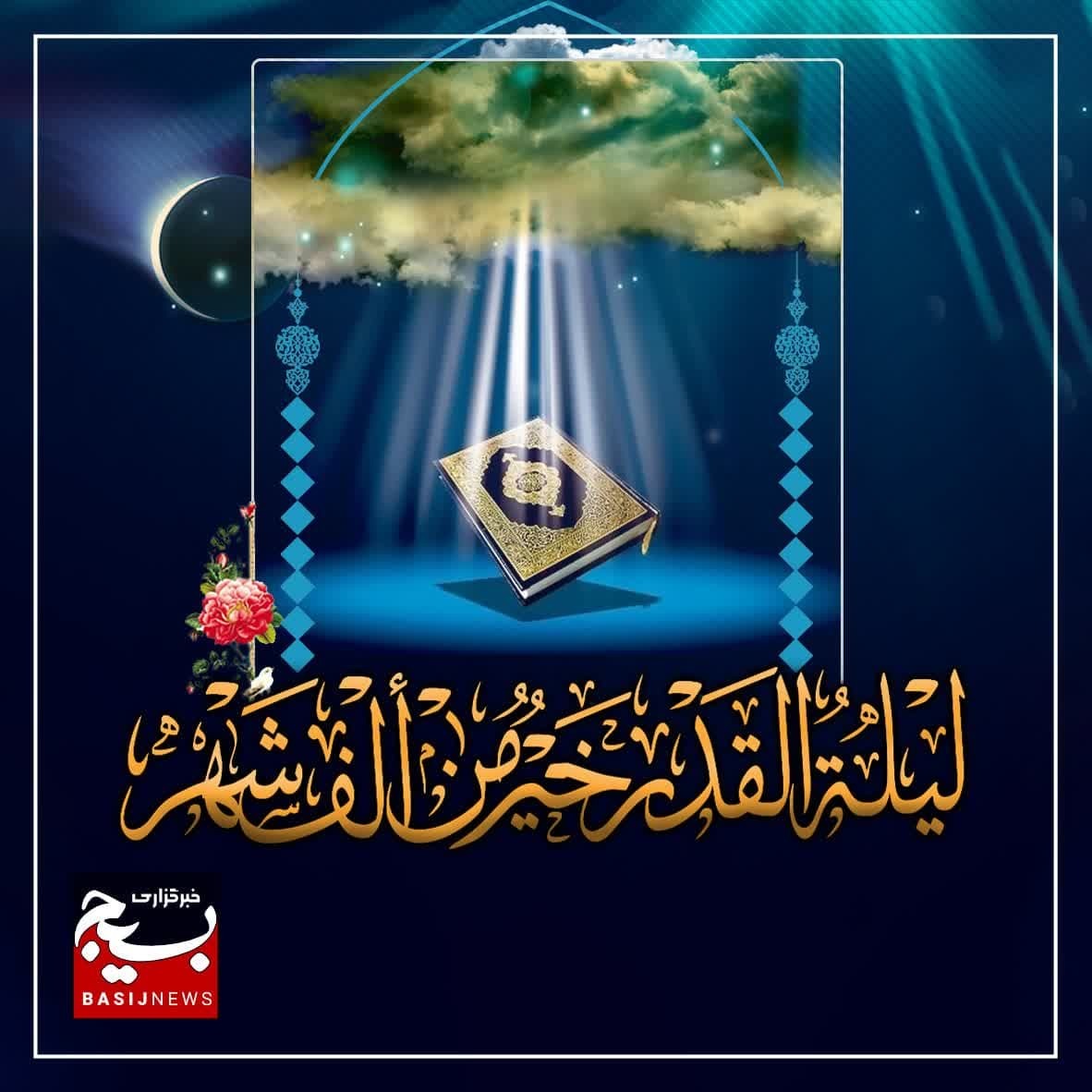 لیالی قدر، فرصت طلایی رستگاری / سیره علوی به طور ویژه به جامعه منتقل شود لیالی قدر، فرصت طلایی رستگاری / سیره علوی به طور ویژه به جامعه منتقل شود