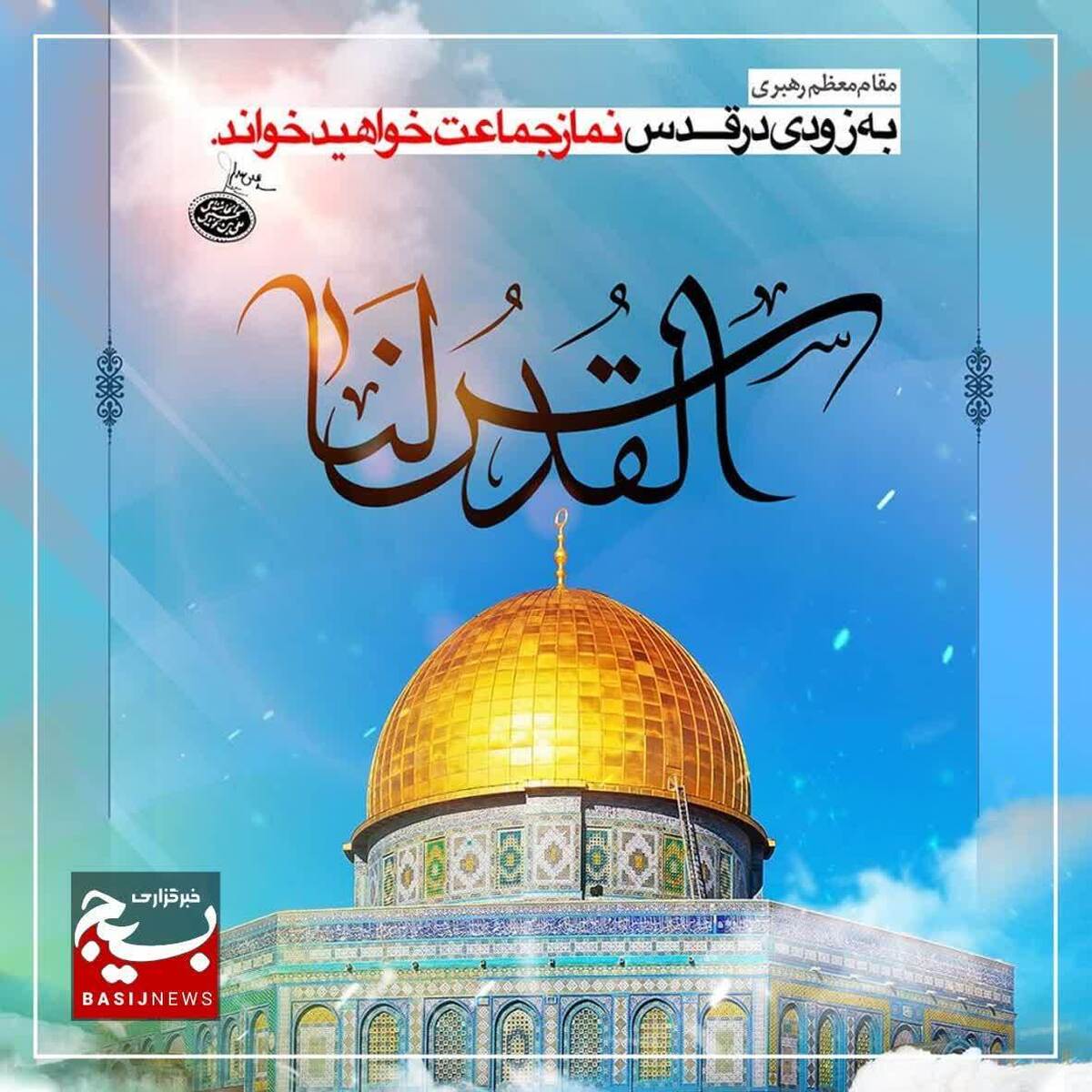 بیانیه سازمان بسیج کارگران و کارخانجات کشور به مناسبت روز قدس