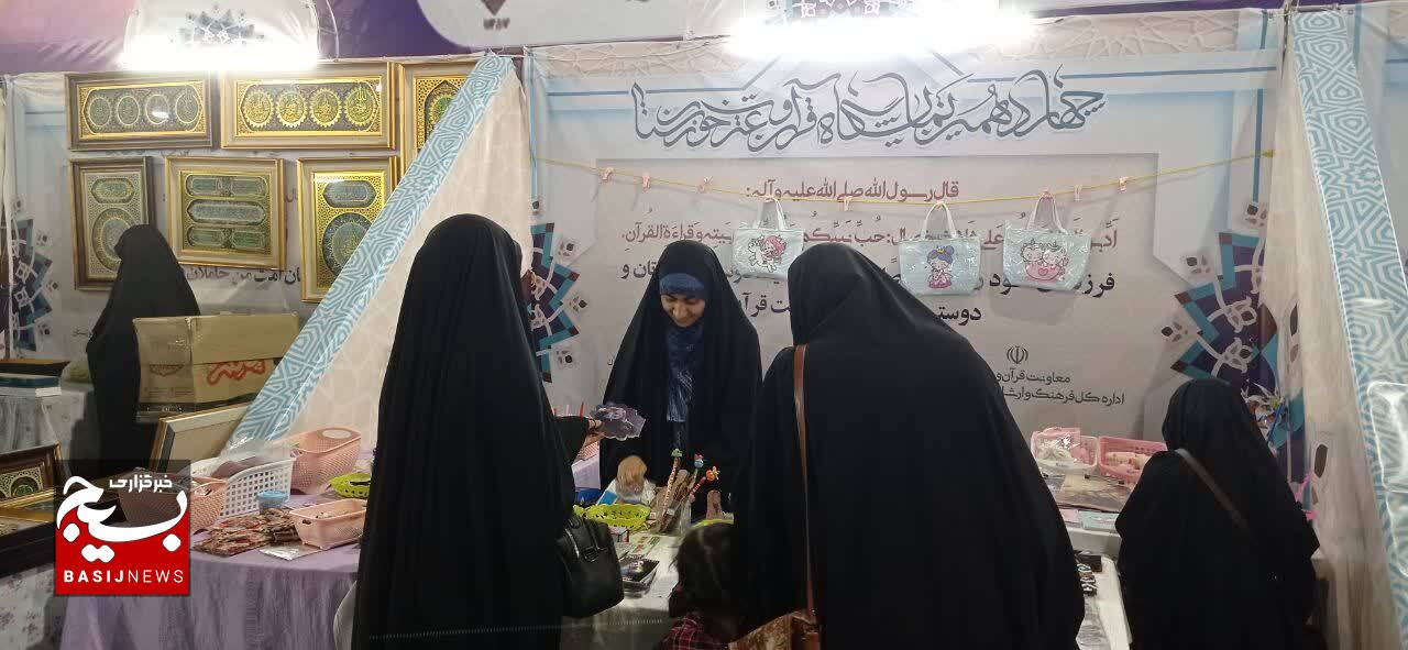 برگزاری غرفه های حجاب و عفاف خواهران ناحیه امام علی (ع) در نمایشگاه بین المللی قرآن کریم اهواز