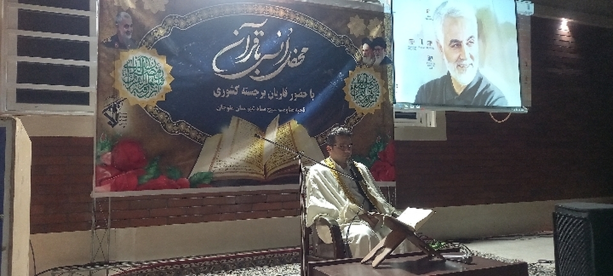 محفل انس با قرآن در منوجان برگزار شد