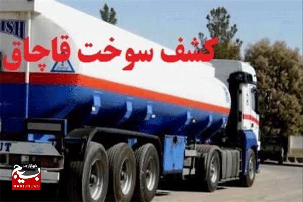 کشف ۳۶ هزار لیتر گازوئیل قاچاق