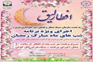 اجرای ویژه برنامه «افطارلیق» در مجموعه تاریخی و تفریحی ائل‌گولی تبریز