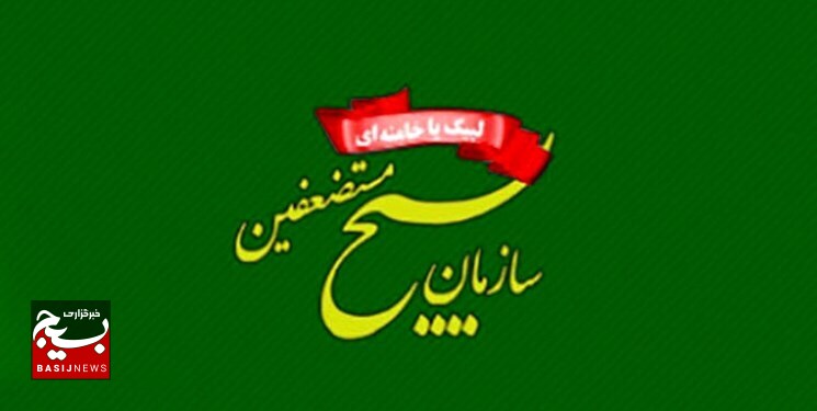 پیام تسلیت سازمان بسیج مستضعفین در واکنش به حمله تروریستی امروز کرمان