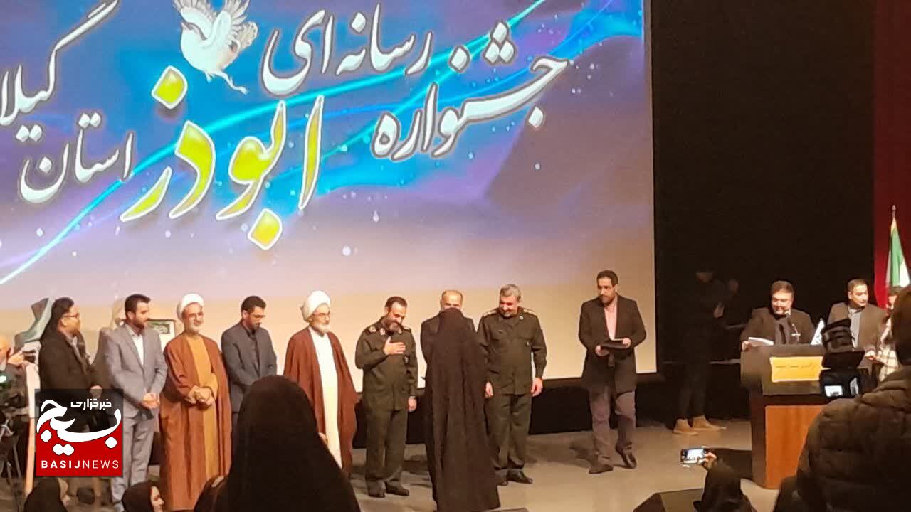 آیین اختتامیه نهمین جشنواره رسانه‌ای ابوذر گیلان