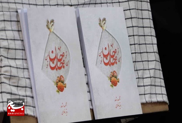 مجموعه شعر «من جان تو، تو جان من» رونمایی شد مجموعه شعر «من جان تو، تو جان من» رونمایی شد