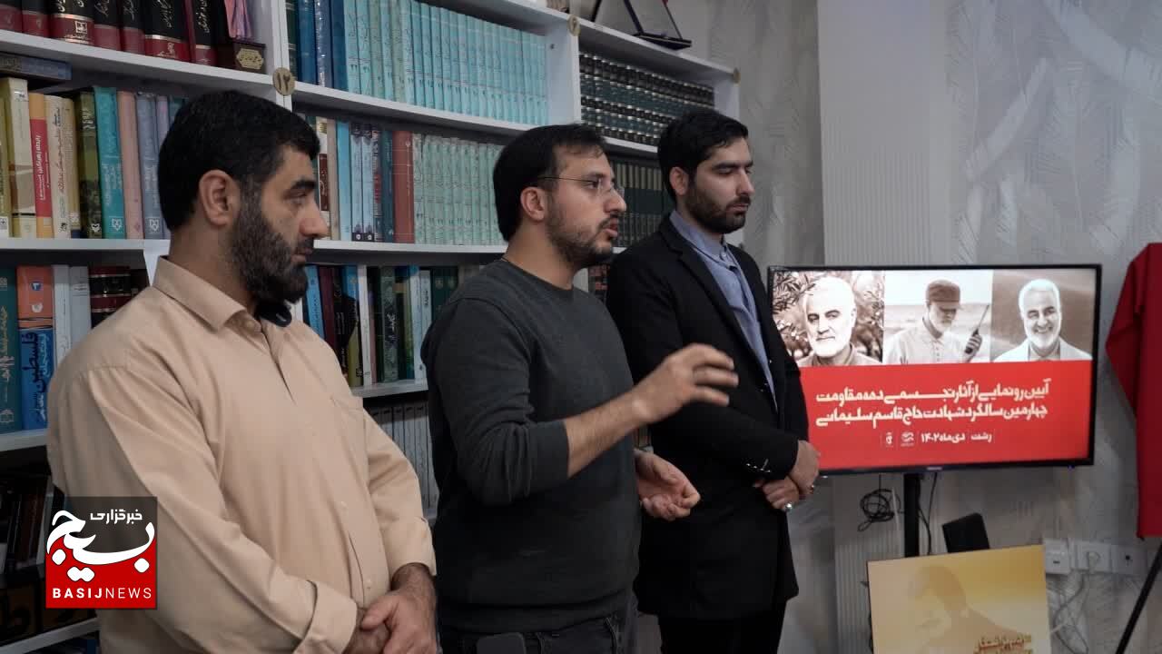 تولیدات تجسمی «شهید القدس» در رشت رونمایی شد تولیدات تجسمی «شهید القدس» در رشت رونمایی شد