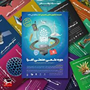 دوره افرا با هدف توانمندسازی تخصصی دانشجویان و فارغ التحصیلان برگزار می‌شود
