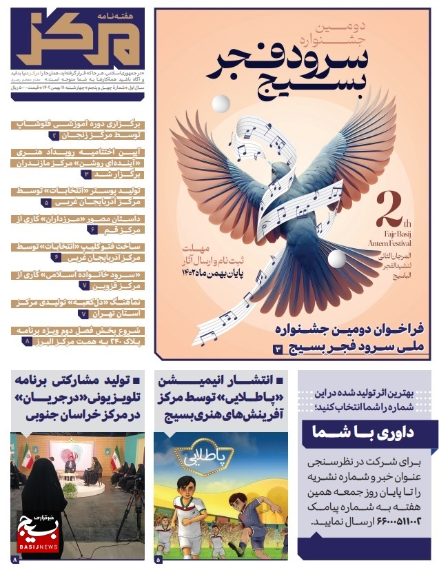 چهل و پنجمین شماره هفته نامه مرکز در چهل و پنجمین گرامیداشت دهه فجر انقلاب اسلامی