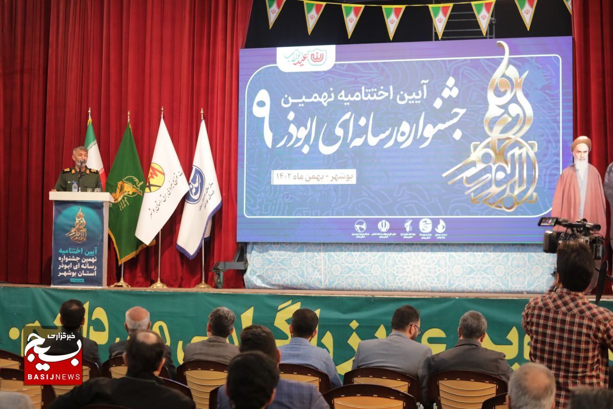 برگزاری آیین اختتامیه نهمین جشنواره رسانه‌ای ابوذر در بوشهر