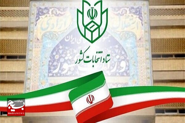 ارایه شماره ملی در روز اخذ رای الزامی است