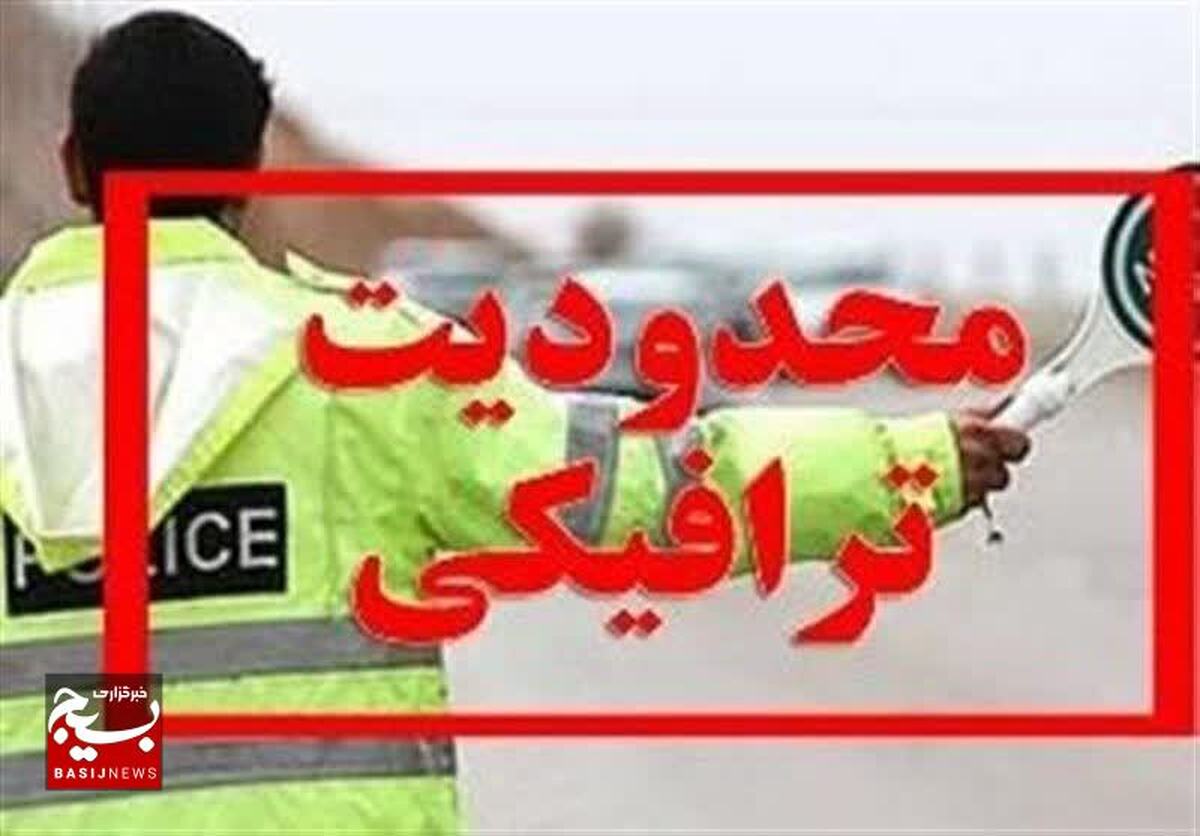 اعلام محدوديت هاي ترافيکي راهپيمايی ۲۲ بهمن در قزوين