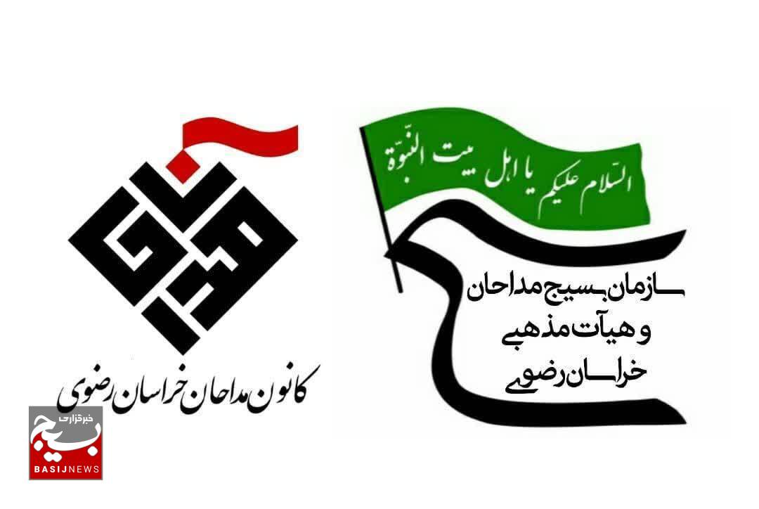بیانیه سازمان بسیج مداحان خراسان رضوی بمناسبت چهل و پنجمین سالگرد پیروزی انقلاب اسلامی