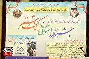 سیزدهمین جشنواره مالک اشتر