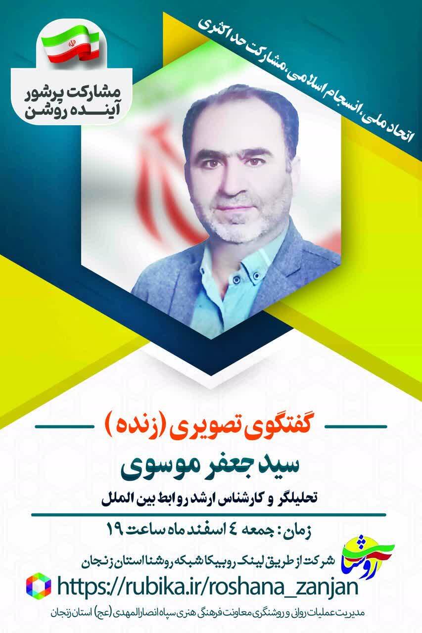 برگزاری نشست برخط روشنگری