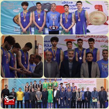 مدال برنز مسابقات بسکتبال پسران کشور، در دست پسران شاهرودی