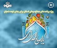 تدارک ویژه صداوسیمای استان زنجان به مناسبت جشن نیمه شعبان