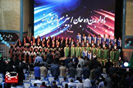 مراسم تجلیل از گروه‌های برتر جشنواره سرود «ایران من»