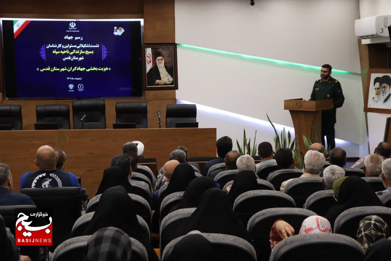 همایش جهادگران شهرستان قدس به مناسبت روز بسیج سازندگی
