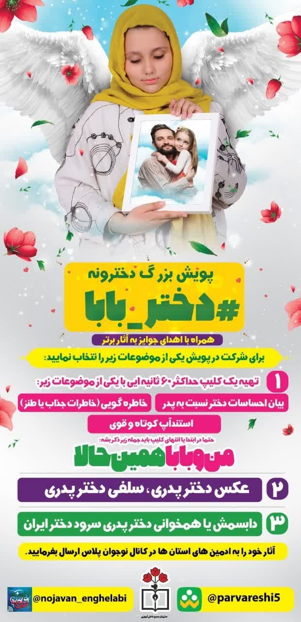 برگزاری جشن 40 هزار نفری دانش آموزی بمناسبت روز دختر در میدان امام اصفهان.