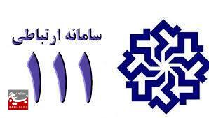 سامانه «۱۱۱» برای ثبت درخواست های خوزستانی‌ها آمادگی دارد