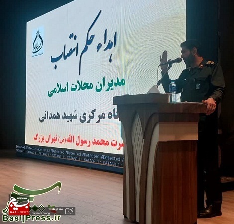 مراسم اهداء حکم انتصاب مدیران محلات اسلامی تهران بزرگ برگزار شد