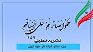 شماره 159 نشریه تحلیلی بصائر منتشر شد