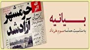 بیانیه سازمان بسیج کارمندان سپاه بیتالمقدس استان کردستان بمناسبت یوم الله سوم خرداد