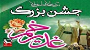 ۱۱۰ عنوان فعالیت به مناسبت دهه ولایت در سمنان اجرا می‌شود