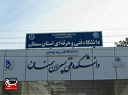 افتخاری دیگر برای دانشگاه فنی و حرفه ای استان سمنان