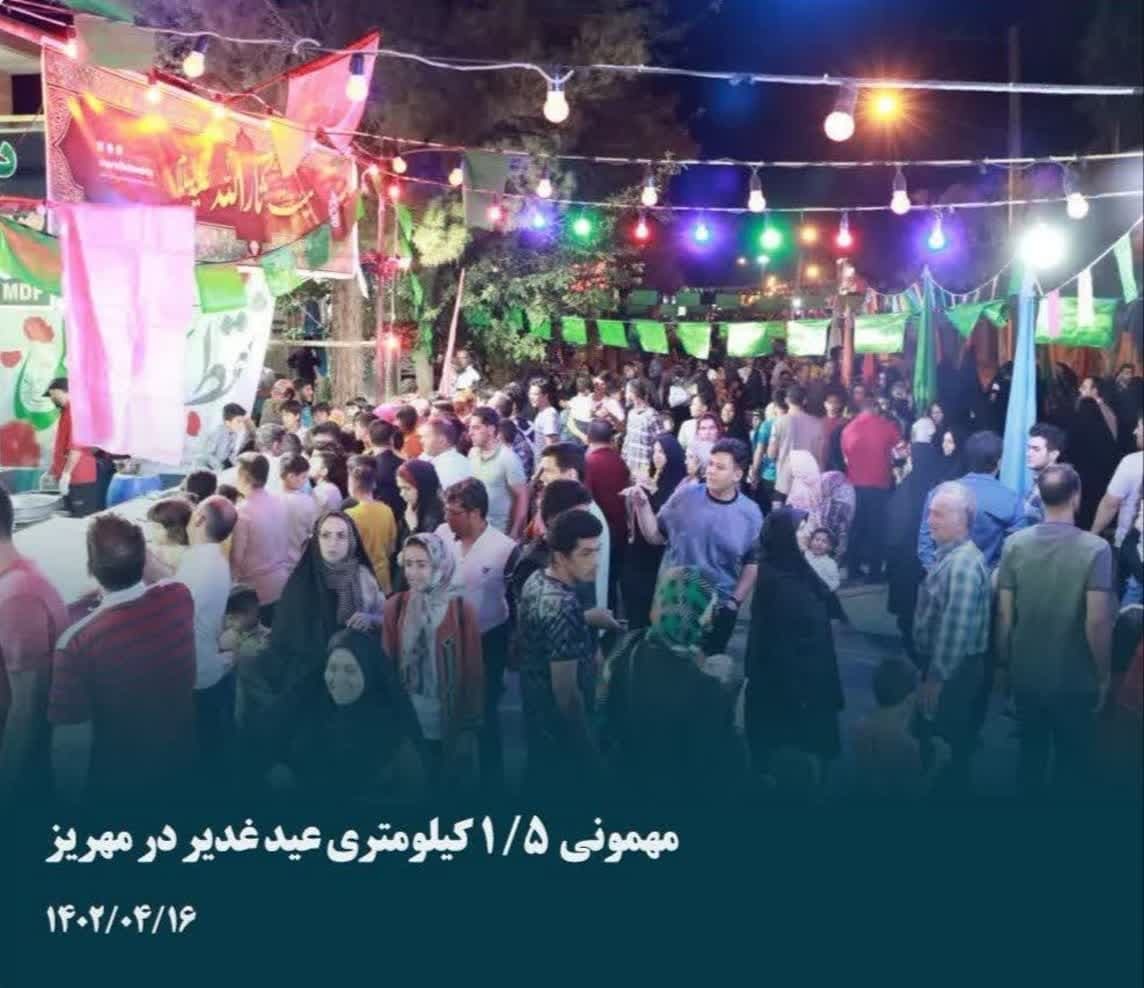 هزاران مهریزی اولین و بزرگترین جشن غدیر را برگزار کردند