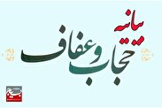 بیانیه بسیج دانش‌آموزی حضرت مریم (س) دامغان به مناسبت هفته عفاف و حجاب 