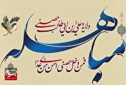 عظمت اهل بیت(ع) در روز مباهله به تصویر کشیده شد