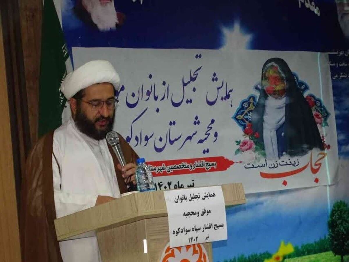 همایش بزرگ تجلیل از بانوان موفق محجبه بسیج اقشار سپاه سوادکوه