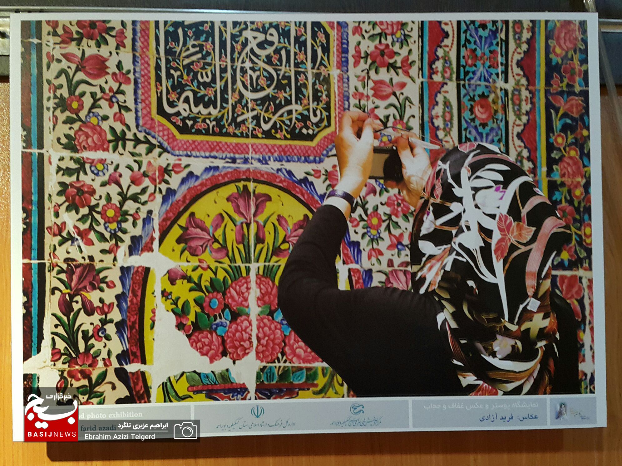 نمایشگاه پوستر و عکس عفاف و حجاب در یاسوج افتتاح شد