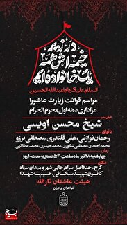 مراسم عزاداری حضرت سیدالشهدا(ع) در هیئت عاشقان ثارالله برگزار می شود