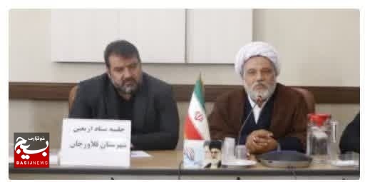 جلسه ستاد اربعین شهرستان فلاورجان