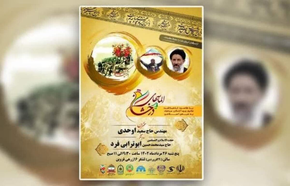 مراسم «الماس‌های درخشان» در قزوین برگزار می‌شود