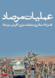 بیانیه سپاه استان سمنان به مناسبت گرامیداشت عملیات مرصاد