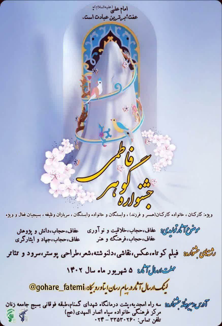 جشنواره گوهر فاطمی در زنجان برگزار می‌شود