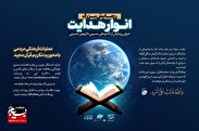 تیزر رزمایش بزرگ انوار هدایت
