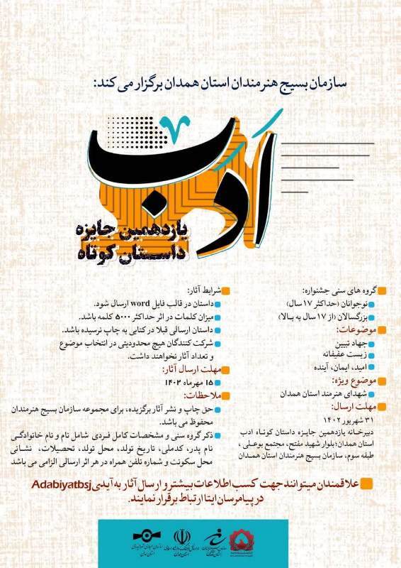 یازدهمین جایزه داستان کوتاه «ادب» استان همدان برگزار می‌شود