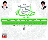 همایش حیات طیبه در شهمیرزاد برگزار می‌شود