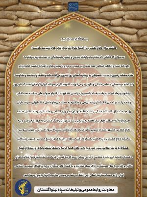 بیانیه سپاه نینوا گلستان به مناسبت چهل و سومین سالگرد هفته دفاع مقدس