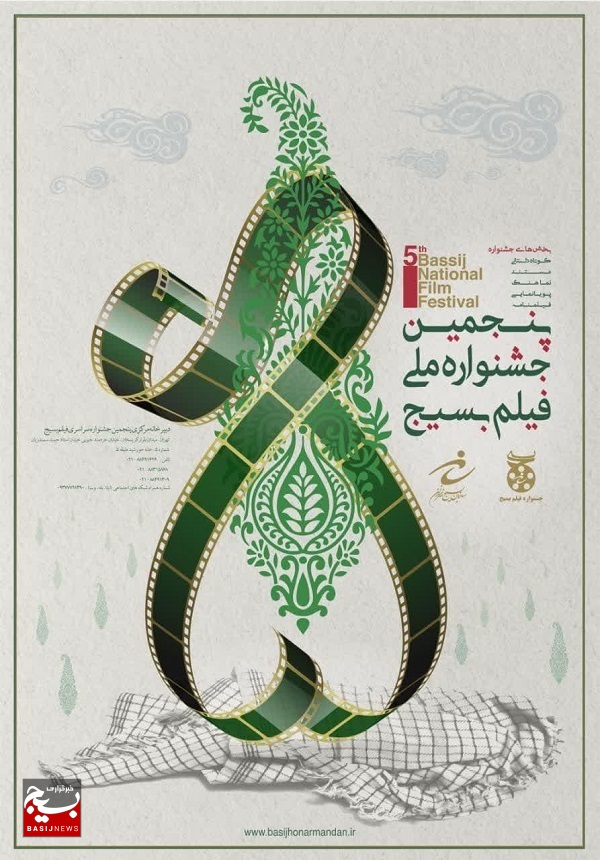 پنجمین جشنواره سراسری فیلم بسیج در تبریز برگزار می شود