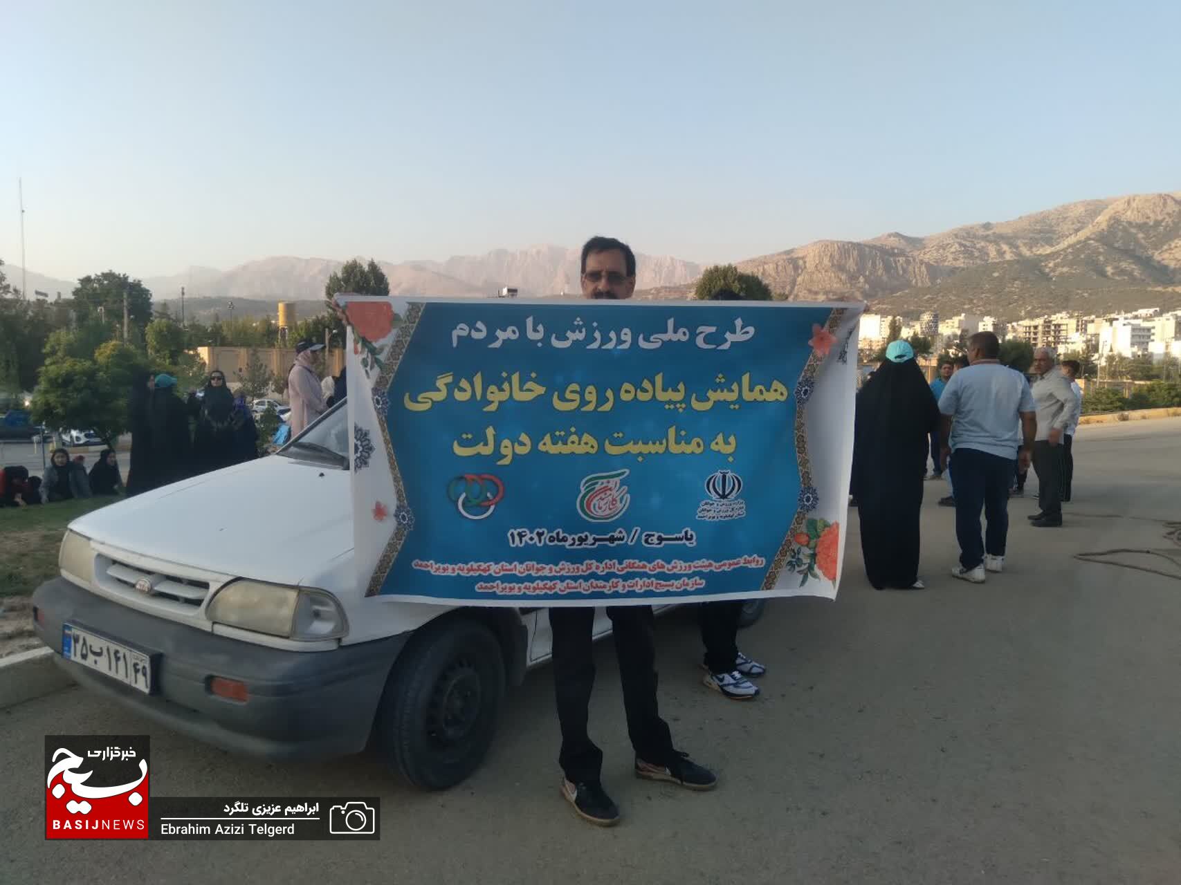 همایش پیاده روی خانوادگی به مناسبت هفته دولت در یاسوج + ( تصاویر )