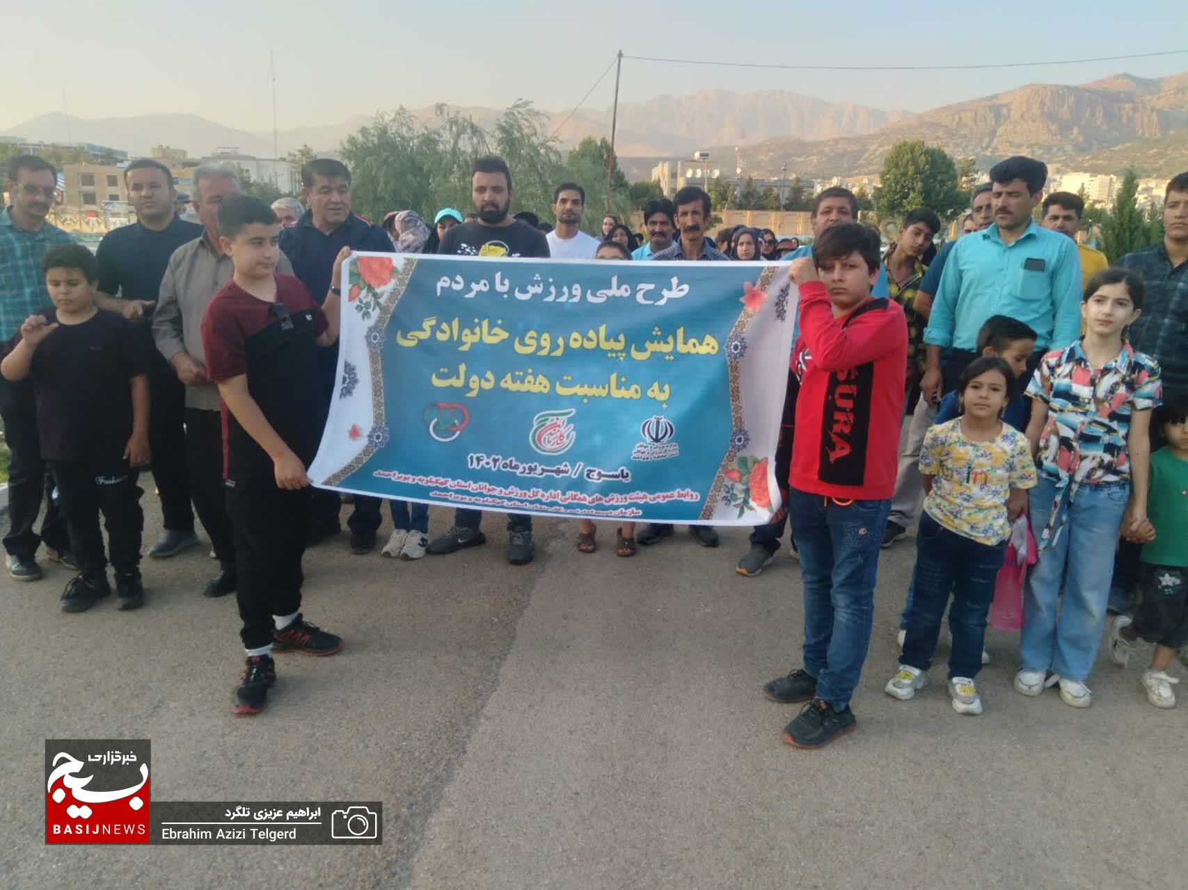 همایش پیاده روی خانوادگی به مناسبت هفته دولت در یاسوج + ( تصاویر )