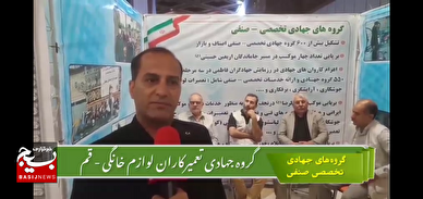 خدمت‌رسانی گروه‌های جهادی صنف تعمیرکاران لوازم خانگی قم به روستائیان