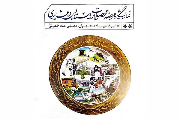 آذربایجان شرقی با 50 غرفه در نمایشگاه ظرفیت‌های تولیدی روستاییان و عشایر/ مهلت ثبت‌نام تا 15 شهریور